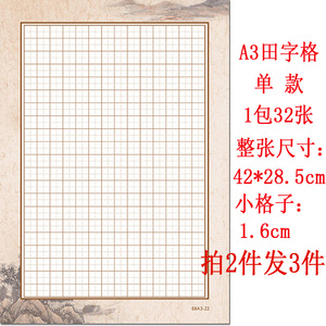 A3田字格硬笔钢笔书法专用比赛纸 294格大8K古风中国风铅笔小学生儿童练字纸书写文具练字本米字格方格纸