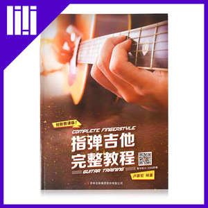 吉他平方 指弹吉他完整教程卢家宏 教程DVD零基础自学教材 2021版