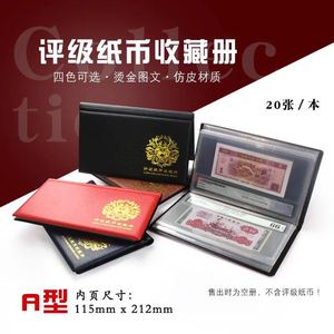 PCCB评级纸币册收藏册A型纸币保护册评级币册PMG纸币集藏册
