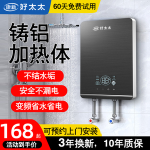 好太太即热式电热水器家用洗澡智能变频恒温家用超薄速热理发店过