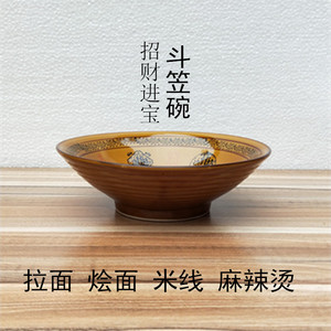 精制中式 土陶凉皮米线斗笠碗饭店专用汤面碗烩面碗拉面碗家用面