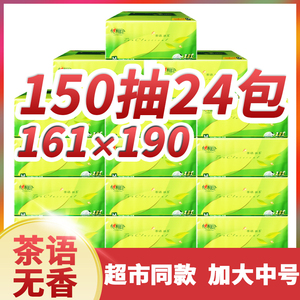 心相印抽纸中规格面巾纸茶语系列软抽3层150抽*24包M号卫生纸