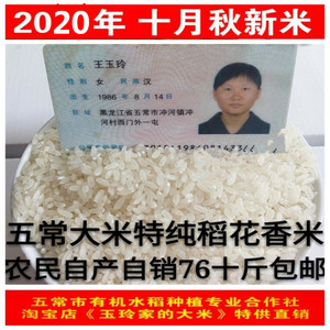 2023五常大米新米黑龙江农家自产东北正宗稻花香贡米香米特级5kg