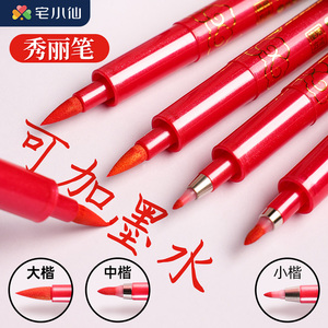 红色秀丽笔红色墨水毛笔软笔红色老师专用软头墨囊毛笔朱砂红色软笔软笔书法笔抄经笔自带笔锋的笔软头书法笔
