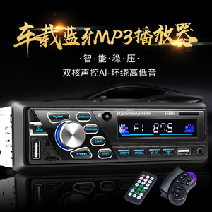 福田祥菱M1V S微轻卡垃圾运输冷藏车载货蓝牙MP3播放器汽车收音机