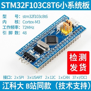 STM32F103C8T6最小系统板江协科技STM32单片机开发板核心板面包板