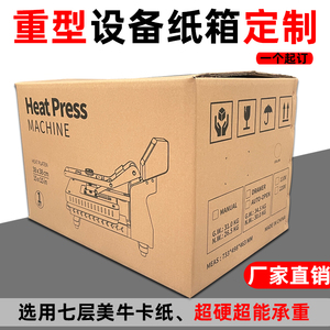 重型设备箱子对口型五层七层牛皮纸大纸箱大型机械配件包装箱定制