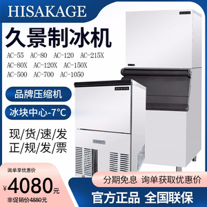 hisakage久景制冰机商用大方冰SC-100奶茶店月牙雪花圆柱冰造冰机