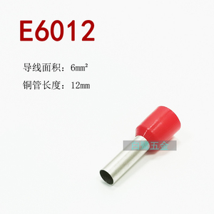 E6012黄铜紫铜镀锡管型冷压接线端子6.0平方针形线鼻子插针VE6012
