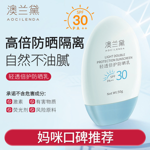 澳兰黛准孕妇防晒霜SPF30专用隔离霜防晒乳护肤品官方正品可用