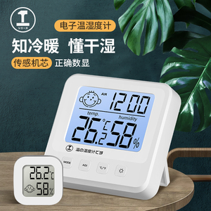 绿林温湿度计室内家用精准高精度婴儿房室温计干湿温度计湿度电子