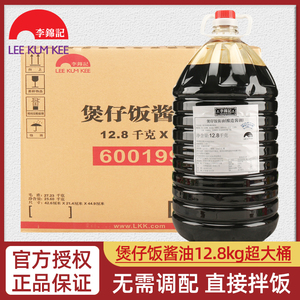 李锦记煲仔饭酱油12.8kg大桶装拌饭广式闷饭腊味煲仔饭酱汁调味料