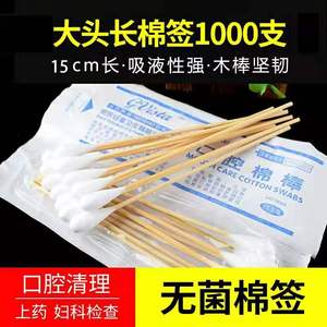 台湾无菌口鼻腔棉棒伤口护理一次性木棒皮肤消毒15cm棉签10根/包