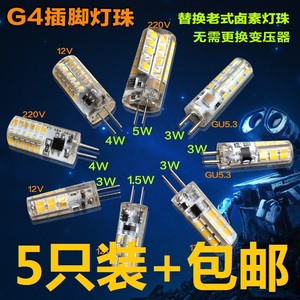 G4 led12v高亮3w灯珠插脚低压水晶灯220vled灯泡 插泡节能灯光源