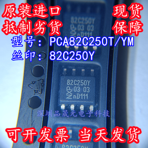 全新原装 82C250Y PCA82C250T/YM SOP8 CAN通讯芯片 NXP 现货直拍