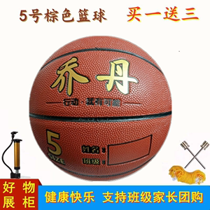 乔丹5号篮球幼儿园小学生训练球儿童玩具球青少年活动运动球推荐