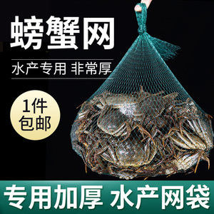 装螃蟹网袋水产网兜袋龙虾袋子超市海鲜河蟹塑料网袋尼龙编织袋