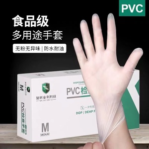 一次性手套PVC硅胶塑料食品级专用加厚耐磨商用家务美容院按摩薄