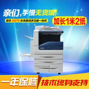 富士施乐5575 彩色激光A3商务办公自动双面扫描厚纸打印复印机