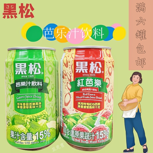 台湾原装正品黑松芭乐汁饮料红芭乐天然番石榴果汁复合果蔬巴乐爽