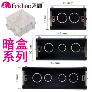 飞雕118型暗盒线盒底盒两位一二位三位四位暗装开关插座86型明装