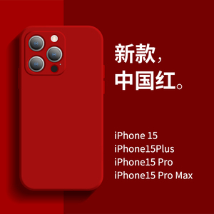适用于苹果14手机壳新款中国红iPhone15promax液态硅胶13pro镜头全包防摔12por纯色女款11情侣高级感男保护套