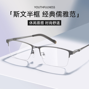超轻纯钛半框眼镜男款近视防蓝光商务可配度数变色镜片眼睛框镜架