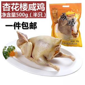 包邮上海特产 杏花楼咸鸡500g 真空装 盐水鸡 白斩即食熟食凉菜