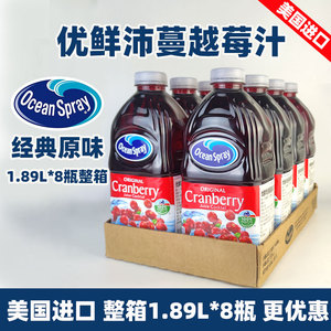 Ocean Spray优鲜沛蔓越莓果汁1.5L*8瓶整箱 美国进口蔓越莓汁调酒