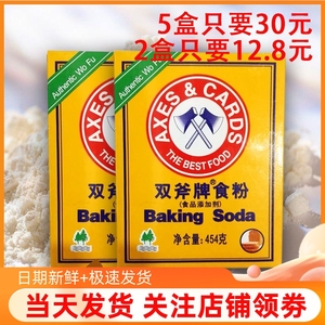 双斧头牌食用小苏打粉454g清洁去污美白牙齿清洗果蔬洗洁面点制作