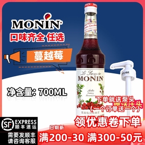 MONIN莫林蔓越莓风味糖浆700ml红梅汁调基尾酒奶茶浓缩蔓越莓果汁