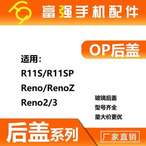 适用于OPPO R11S  R11SP Reno RenoZ Reno2 Reno2z 十倍 电池后盖