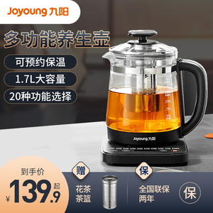 九阳养生壶家用多功能全自动蒸煮茶器新款电热水壶1.7升大容量