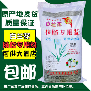 白兰花肠粉专用粉22.5kg 六星广东水磨石磨商用45斤广式粘米粉