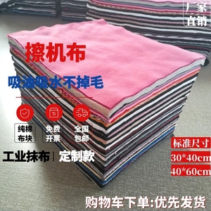 擦机布全棉工业抹布杂色标准吸油不掉毛碎布头纯棉大块废布料棉纱