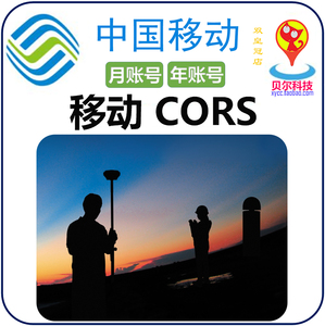 中国移动CORS账号 中海达 南方测绘 华测 思拓力RTK 全国cors账号