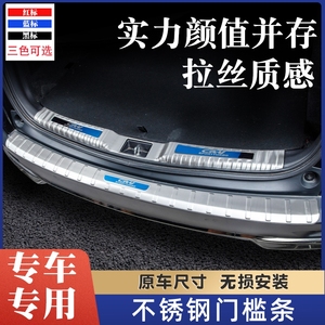 适用日产新逍客尾箱门槛防护条改装饰品后杠防刮保护贴后备箱护板