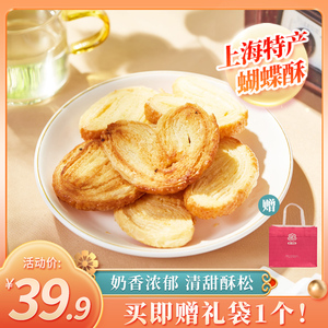 华点蝴蝶酥300g上海特产袋装饼干年货伴手礼点心传统糕点休闲零食