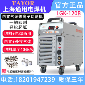 上海通用电焊机LGK-120B内置空气等离子切割机不要气也能割100