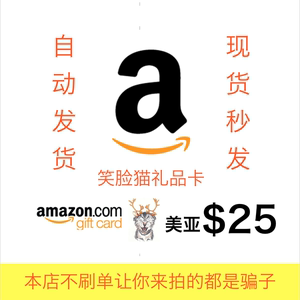 【自动发货】美国亚马逊 Amazon 美亚礼品卡 25美金 本店不刷单