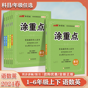 2024新上册下册新领程涂重点语文一二三年级四五六年级新领程卓越班123456上下册课堂笔记全解小学数学人教版北师大苏教版基础知识