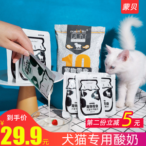 蒙贝宠物酸奶10小奶狗猫牛奶羊奶猫咪狗狗喝的冻干零食益生菌专用