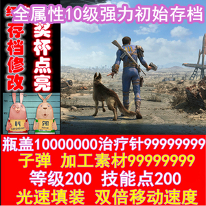 辐射4ps4存档 辐射4ps4存档品牌 价格 阿里巴巴