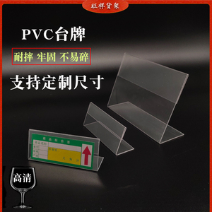 定制透明台式标价牌塑料L型标签牌超市堆头价格牌A6展示卡片PVC