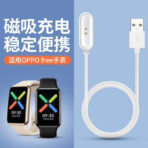 适用OPPO Watch Free手环磁吸式充电线oppo智能手表watch Free NFC版/标准版充电数据线非原装配件OWW206通用