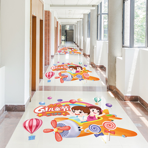 六一儿童节装饰贴纸幼儿园教室环创活动氛围场景布置地面地贴自粘