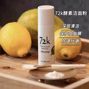 瑞士72K有机酵素洁颜粉深层洁净代谢黑头去角质40g 顺丰包邮