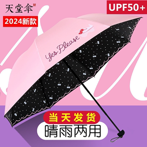 天堂伞晴雨伞防晒防紫外线遮阳伞雨伞女两用太阳伞黑胶便携折叠伞