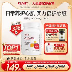 GNC健安喜美国进口泛醇辅酶ql0还原心肌辅酶q10软胶囊心脏保健品