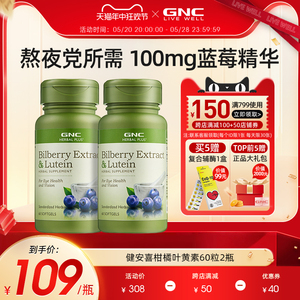 GNC健安喜美国进口北欧蓝莓叶黄素胶囊复合胶囊保健品60粒2瓶
